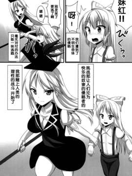 【脸肿汉化组】(COMIC1☆7)[月ノヒカリ計画] 触手戦争1 侵略の始まり (東方Project)_image_025