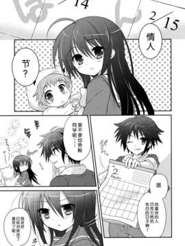 [脸肿汉化组] (COMIC1☆7) [桃色ぽっぷこーん(舘津テト)] SWEET TIME!! (灼眼のシャナ)_05