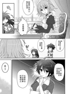 [脸肿汉化组] (COMIC1☆7) [桃色ぽっぷこーん(舘津テト)] SWEET TIME!! (灼眼のシャナ)_07