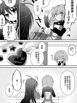 [脸肿汉化组] (COMIC1☆7) [桃色ぽっぷこーん(舘津テト)] SWEET TIME!! (灼眼のシャナ)_10