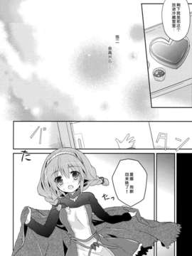 [脸肿汉化组] (COMIC1☆7) [桃色ぽっぷこーん(舘津テト)] SWEET TIME!! (灼眼のシャナ)_12