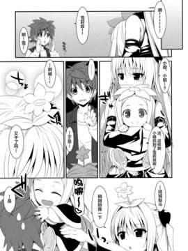 [无毒汉化组](COMIC1☆7) [TIES(タケイオーキ)] 嘘つきの恋 (ToLOVEる ダークネス)_004