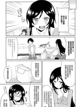 [空気系☆漢化] (COMIC1☆7) [ヤスダンチ (YASUDA)] お兄さんハート逮捕しますからね (俺の妹がこんなに可愛いわけがない)_007