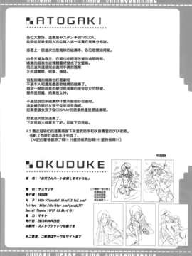 [空気系☆漢化] (COMIC1☆7) [ヤスダンチ (YASUDA)] お兄さんハート逮捕しますからね (俺の妹がこんなに可愛いわけがない)_026