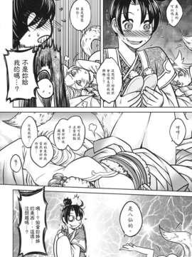 [黑青郎君 (三色坊)] 聊齋夜畫 狐魅_f_032