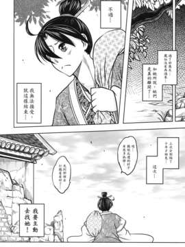 [黑青郎君 (三色坊)] 聊齋夜畫 狐魅_f_042