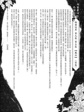 [黑青郎君 (三色坊)] 聊齋夜畫 狐魅_f_043