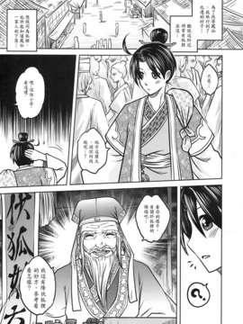 [黑青郎君 (三色坊)] 聊齋夜畫 狐魅_f_045
