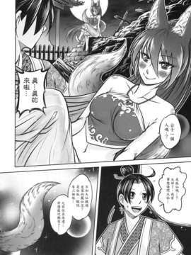 [黑青郎君 (三色坊)] 聊齋夜畫 狐魅_f_048