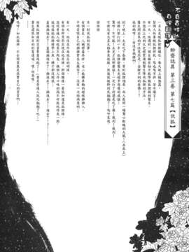 [黑青郎君 (三色坊)] 聊齋夜畫 狐魅_f_059