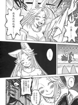 [黑青郎君 (三色坊)] 聊齋夜畫 狐魅_f_088