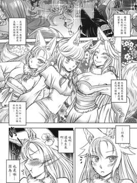 [黑青郎君 (三色坊)] 聊齋夜畫 狐魅_f_100