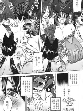 [黑青郎君 (三色坊)] 聊齋夜畫 狐魅_f_103
