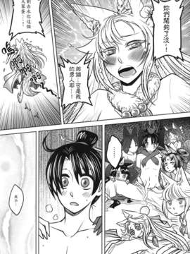 [黑青郎君 (三色坊)] 聊齋夜畫 狐魅_f_105