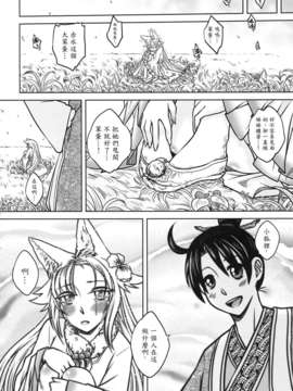 [黑青郎君 (三色坊)] 聊齋夜畫 狐魅_f_106