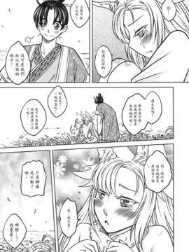 [黑青郎君 (三色坊)] 聊齋夜畫 狐魅_f_107