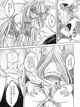 [黑青郎君 (三色坊)] 聊齋夜畫 狐魅_f_111