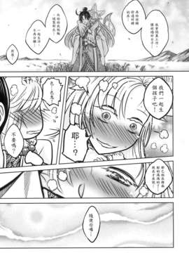 [黑青郎君 (三色坊)] 聊齋夜畫 狐魅_f_115