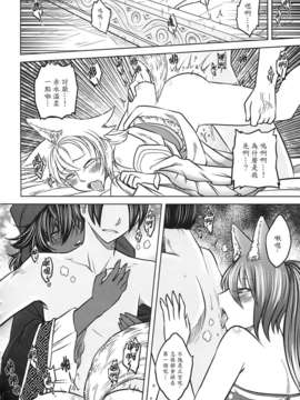 [黑青郎君 (三色坊)] 聊齋夜畫 狐魅_f_130