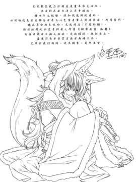 [黑青郎君 (三色坊)] 聊齋夜畫 狐魅_f_147