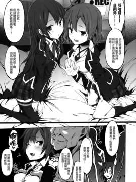 [空気系☆漢化] (COMIC1☆7) [みやんち (宮越良月)] やはり彼女達の援助交際の理由はまちがっている。 (やはり俺の青春ラブコメはまちがっている。)_004
