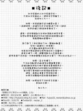 [Genesis漢化](COMIC1☆7) [ふじ家 (ねくたー)] 変態王子に学ぶ×××の教訓。2.5 (変態王子と笑わない猫。)_013