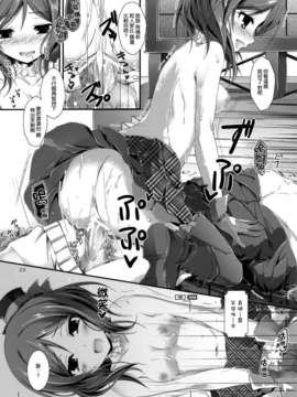 [空気系☆漢化] (SC59) [八木崎銀座 (八神秋一)] First Live (ラブライブ!)_020