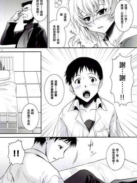 [琉璃神社汉化] (C76)[小悪魔sage派(sage_ジョー)]ERO襲来 綾波レイの場合(新世紀エヴァンゲリオン)_0012