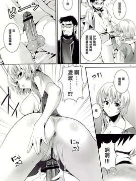 [琉璃神社汉化] (C76)[小悪魔sage派(sage_ジョー)]ERO襲来 綾波レイの場合(新世紀エヴァンゲリオン)_0016
