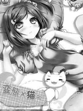 【脸肿汉化组】(COMIC1☆7)[Happy Birthday (丸ちゃん。)]変態×猫= (変態王子と笑わない猫。 )_2
