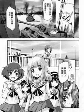 [ShuiBiao漢化組] (COMIC1☆7) [ネクロリンサー (きもとかなた)] 戦車外道2 (ガールズ&パンツァー)_IMG_0003