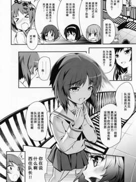 [ShuiBiao漢化組] (COMIC1☆7) [ネクロリンサー (きもとかなた)] 戦車外道2 (ガールズ&パンツァー)_IMG_0004