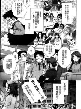 (漢化組漢化組#76) [浅草寺きのと] ナース_ケア サ_ポート