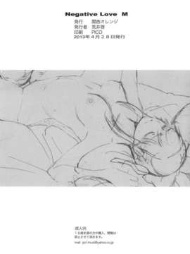 【御萌汉化组】(COMIC1☆7) [関西オレンジ (荒井啓)] Negative Love M (ラブプラス)_024