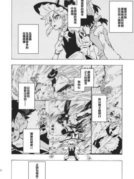 [个人汉化] (C80) [さくSaku亭 (氷川翔)] 本の森には帰れない (東方Project)__016