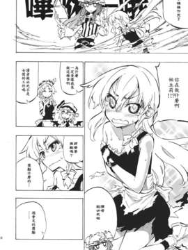 [个人汉化] (C80) [さくSaku亭 (氷川翔)] 本の森には帰れない (東方Project)__018