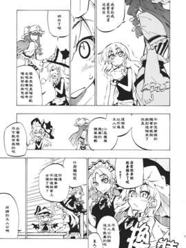 [个人汉化] (C80) [さくSaku亭 (氷川翔)] 本の森には帰れない (東方Project)__019