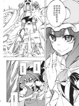 [个人汉化] (C80) [さくSaku亭 (氷川翔)] 本の森には帰れない (東方Project)__020