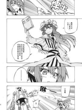 [个人汉化] (C80) [さくSaku亭 (氷川翔)] 本の森には帰れない (東方Project)__022
