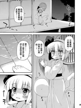 [无毒汉化组][最果て空間 (緋乃ひの)] うちの従者は下の口が緩い (東方)_004