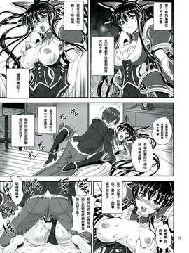 【脸肿汉化组】(COMIC1☆7) [PX-Real (くもいたかし)] 十香 BEDEND (デート_ア_ライブ)_0013