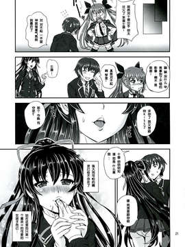 【脸肿汉化组】(COMIC1☆7) [PX-Real (くもいたかし)] 十香 BEDEND (デート_ア_ライブ)_0021