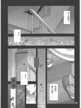 [ShuiBiao漢化組] (C80) [BLACK FLY (池上竜矢)] FORGET ME NOT (Steins_002
