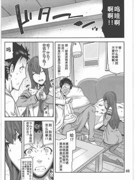 [ShuiBiao漢化組] (C80) [BLACK FLY (池上竜矢)] FORGET ME NOT (Steins_004