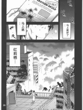 [ShuiBiao漢化組] (C80) [BLACK FLY (池上竜矢)] FORGET ME NOT (Steins_025