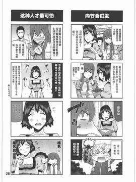[ShuiBiao漢化組] (C80) [BLACK FLY (池上竜矢)] FORGET ME NOT (Steins_027