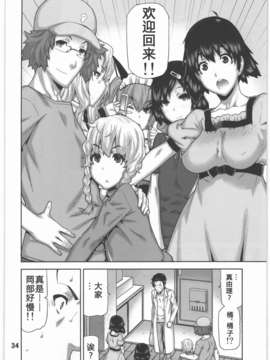 [ShuiBiao漢化組] (C80) [BLACK FLY (池上竜矢)] FORGET ME NOT (Steins_033