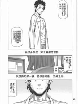 [ShuiBiao漢化組] (C80) [BLACK FLY (池上竜矢)] FORGET ME NOT (Steins_034