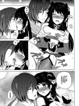 [空気系☆漢化] (COMIC1☆7) [ももいろほっぺ (れい とむ)] 非力ですが頑張ります! (三國無双)