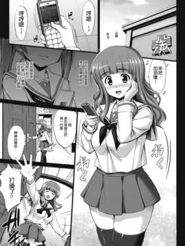 [年糕汉化组] (C83) [常時無常 (篠塚醸二)] にっく&じゃがー (ガールズ&パンツァー)_002